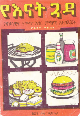 የእናት ጓዳ.pdf